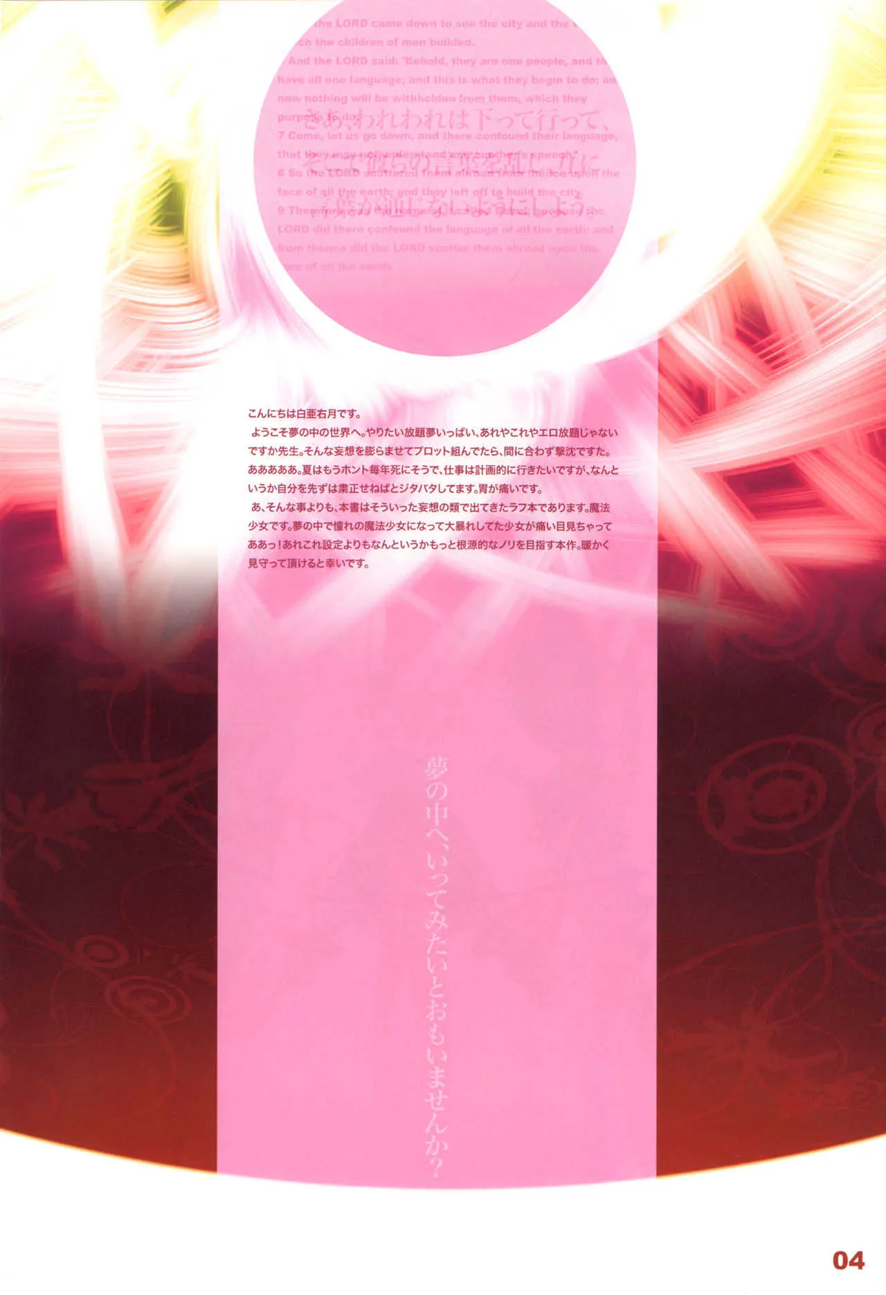 (C82) [YELLOW TAG (白亜右月)] バビロン オーバーズエイティーン アルファ_3