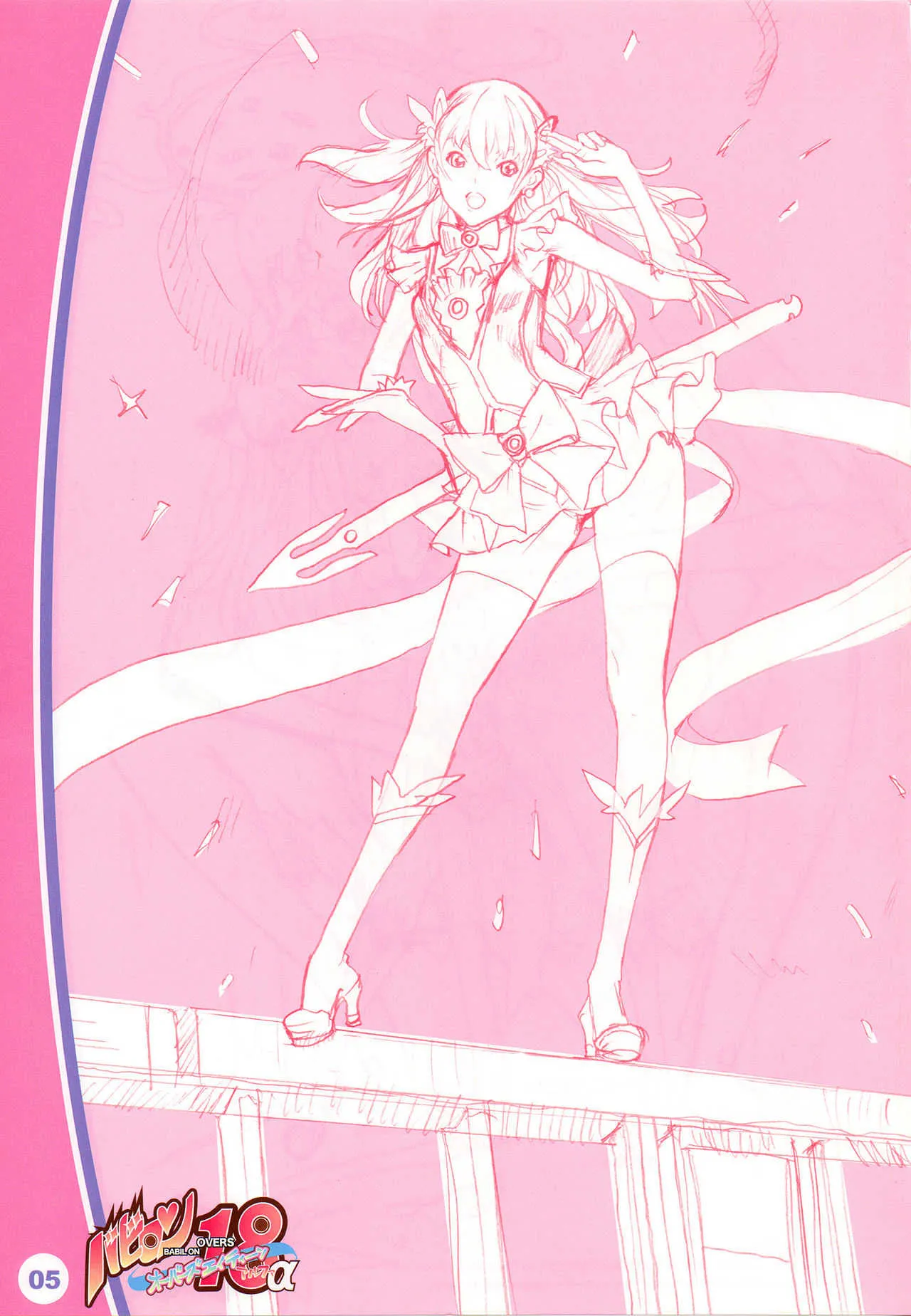 (C82) [YELLOW TAG (白亜右月)] バビロン オーバーズエイティーン アルファ_4