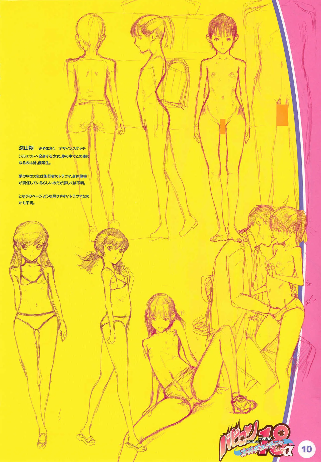 (C82) [YELLOW TAG (白亜右月)] バビロン オーバーズエイティーン アルファ_9