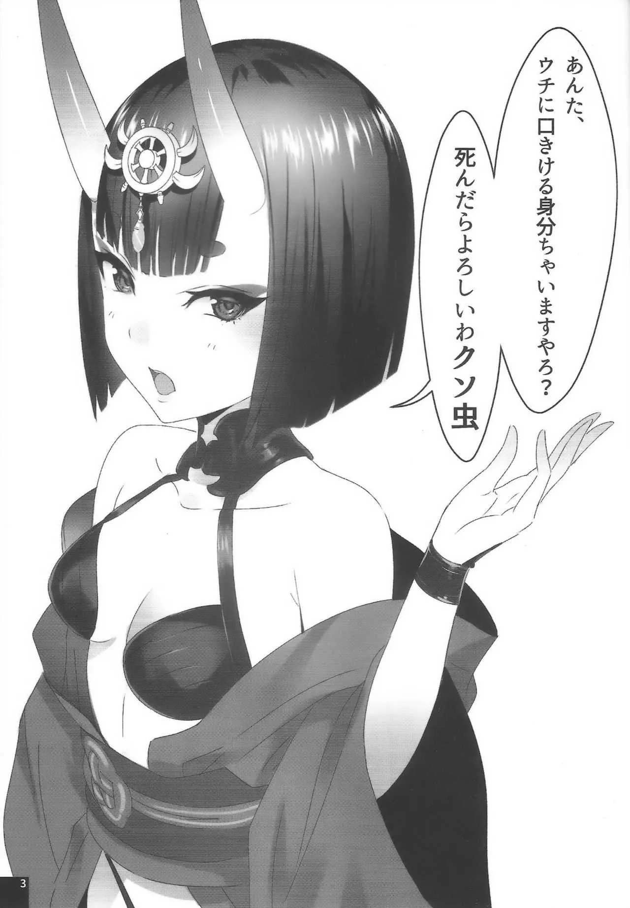 (C94) [たーぼう] キメセク廻され本 酒呑童子 (Fate/Grand Order)_2