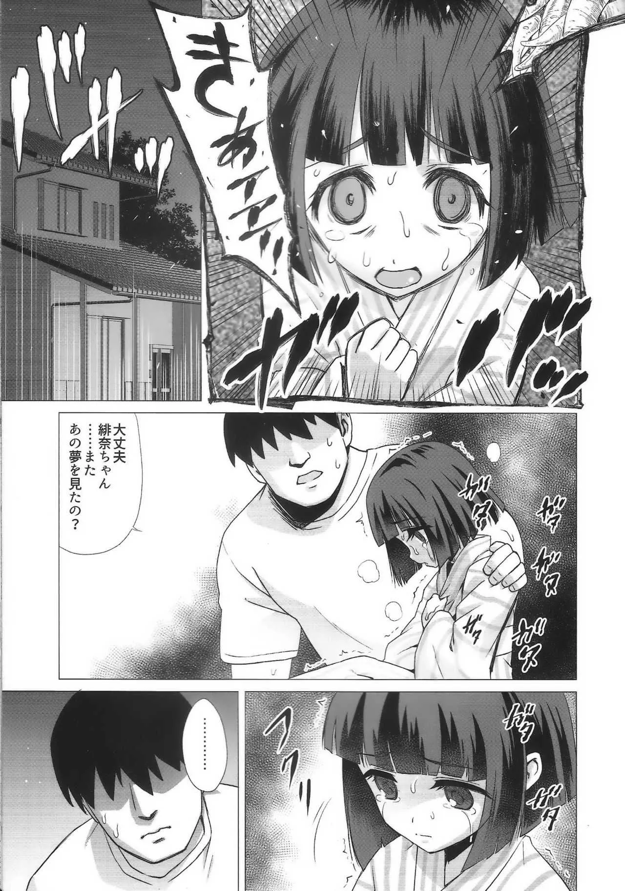 (C94) [覇娘。 (猫耳花音)] 掃守緋奈の緊縛療養_4
