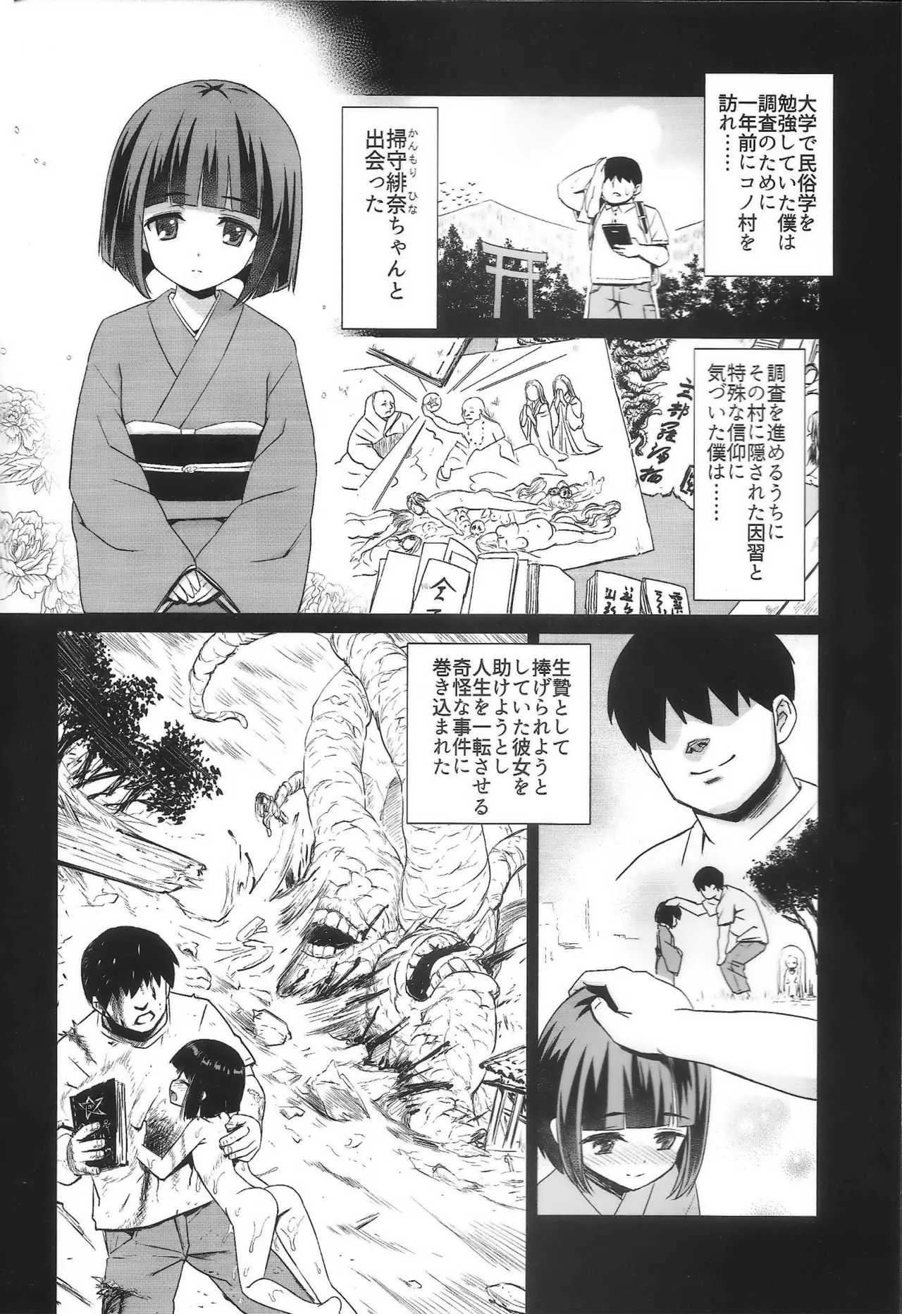(C94) [覇娘。 (猫耳花音)] 掃守緋奈の緊縛療養_5