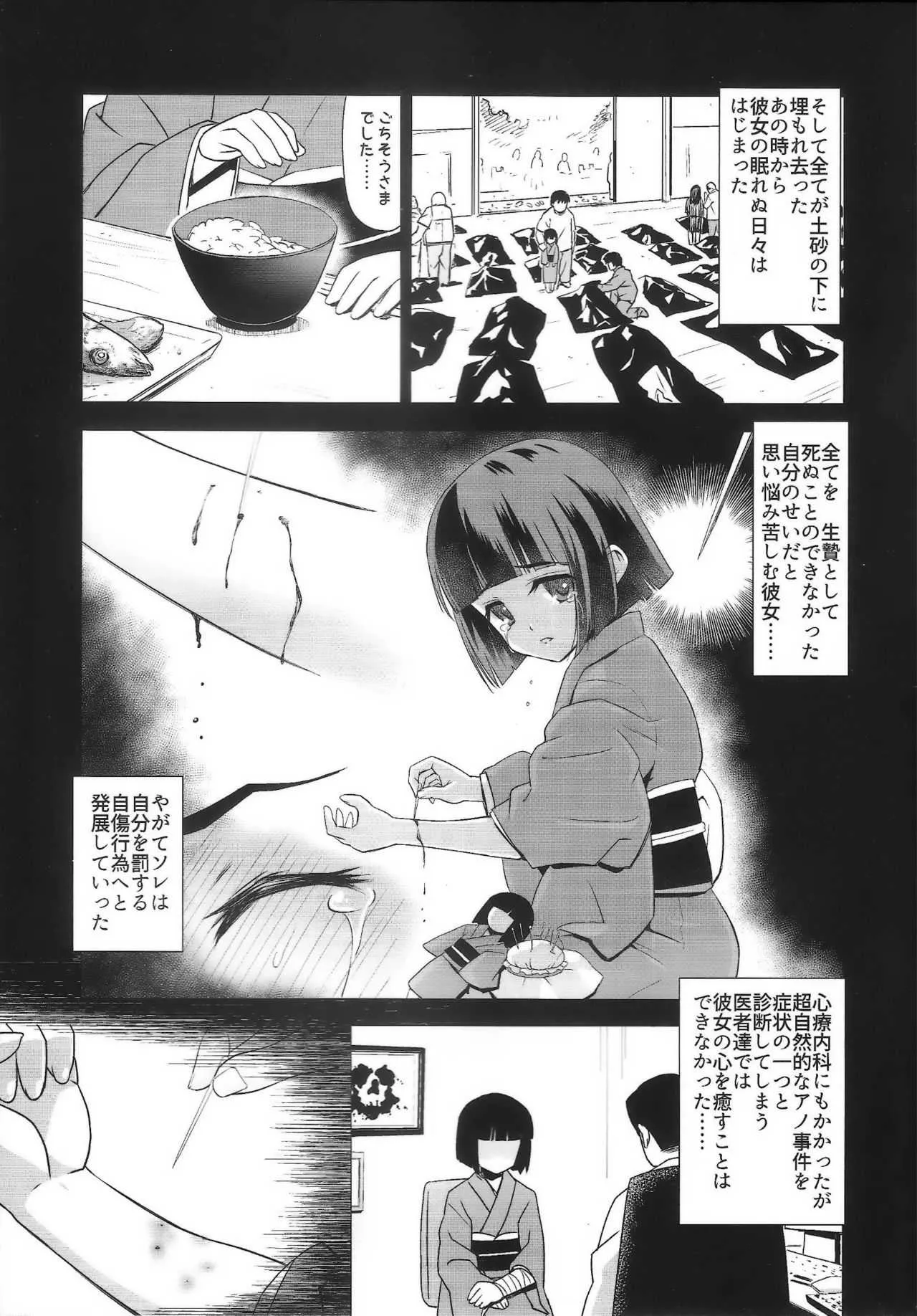 (C94) [覇娘。 (猫耳花音)] 掃守緋奈の緊縛療養_6