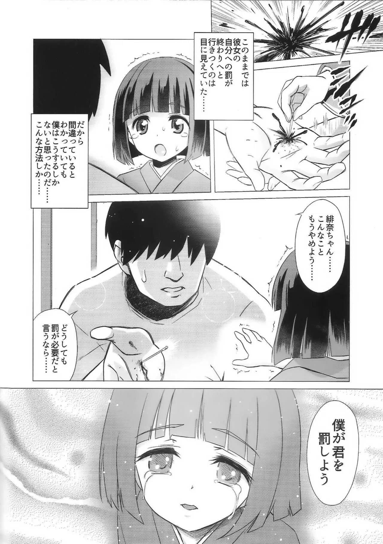 (C94) [覇娘。 (猫耳花音)] 掃守緋奈の緊縛療養_7