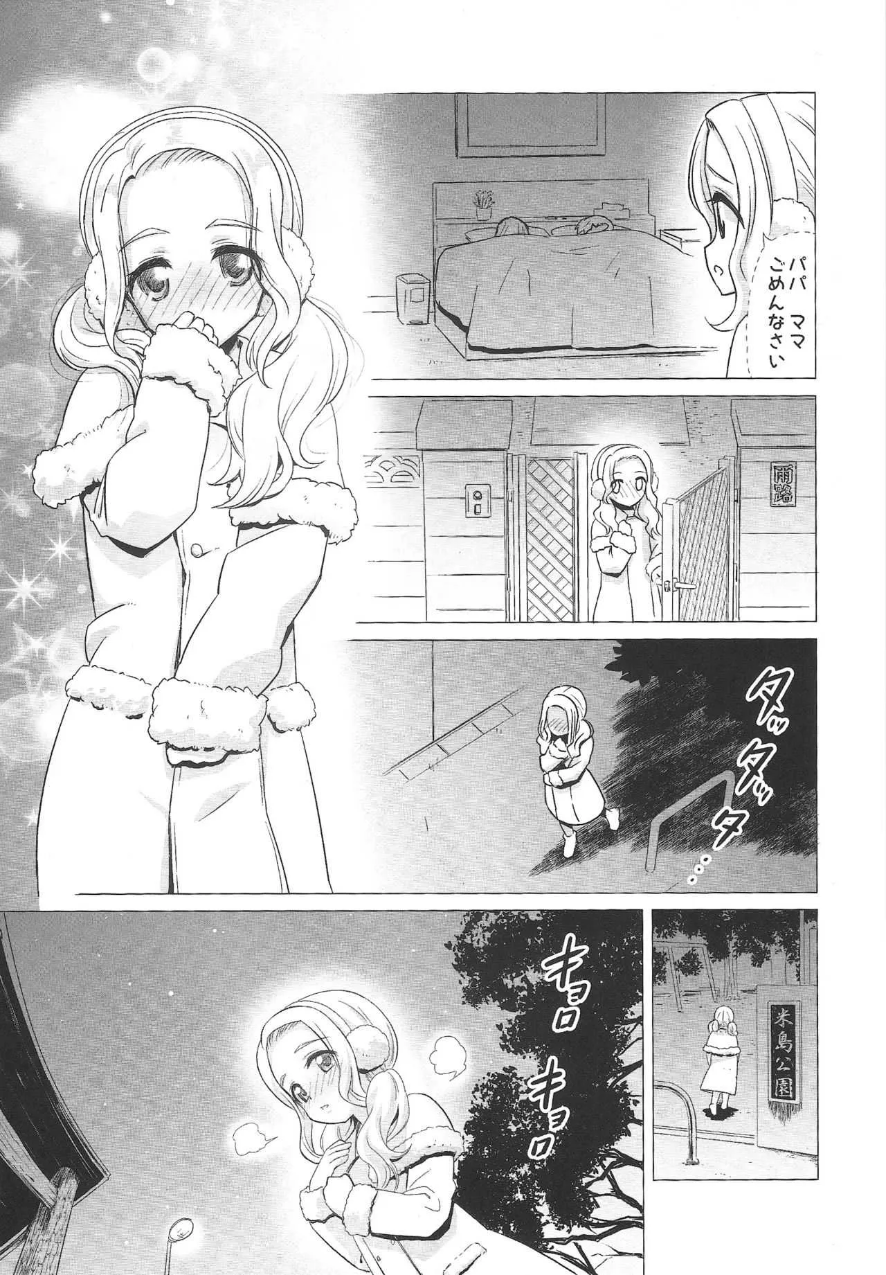 (C95) [覇娘。(猫耳花音)] 雨路リリアの露出マゾアクメ_2