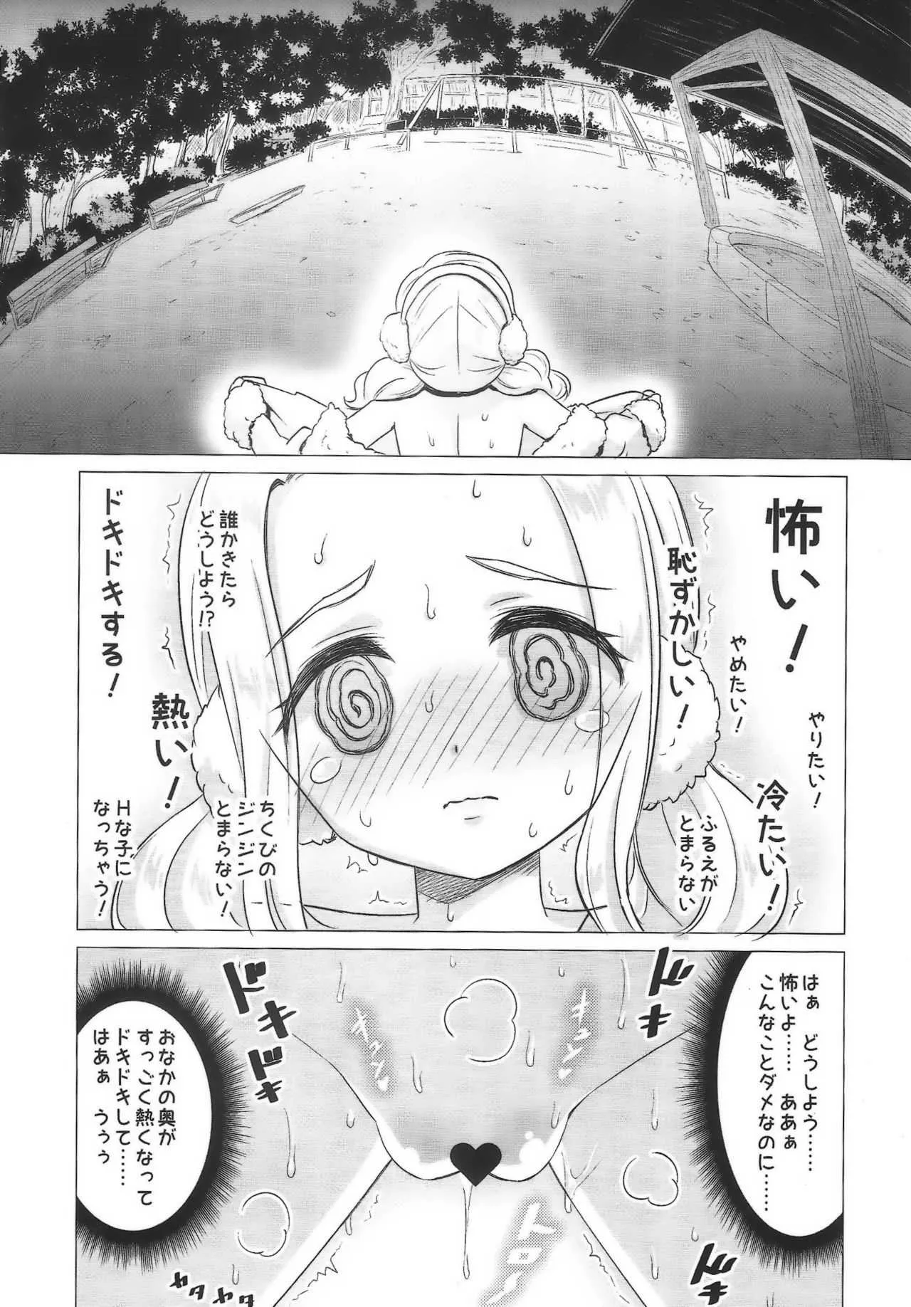 (C95) [覇娘。(猫耳花音)] 雨路リリアの露出マゾアクメ_4