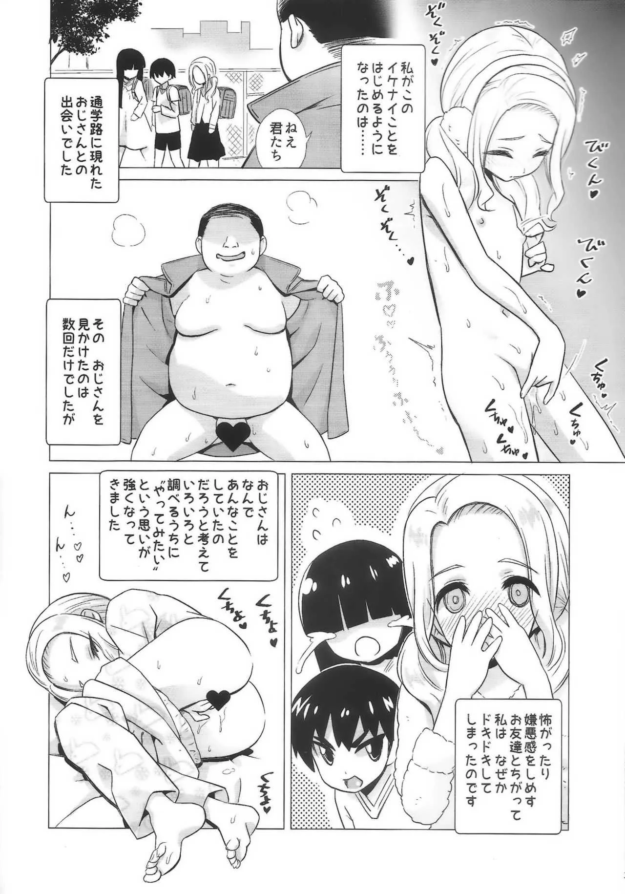 (C95) [覇娘。(猫耳花音)] 雨路リリアの露出マゾアクメ_5