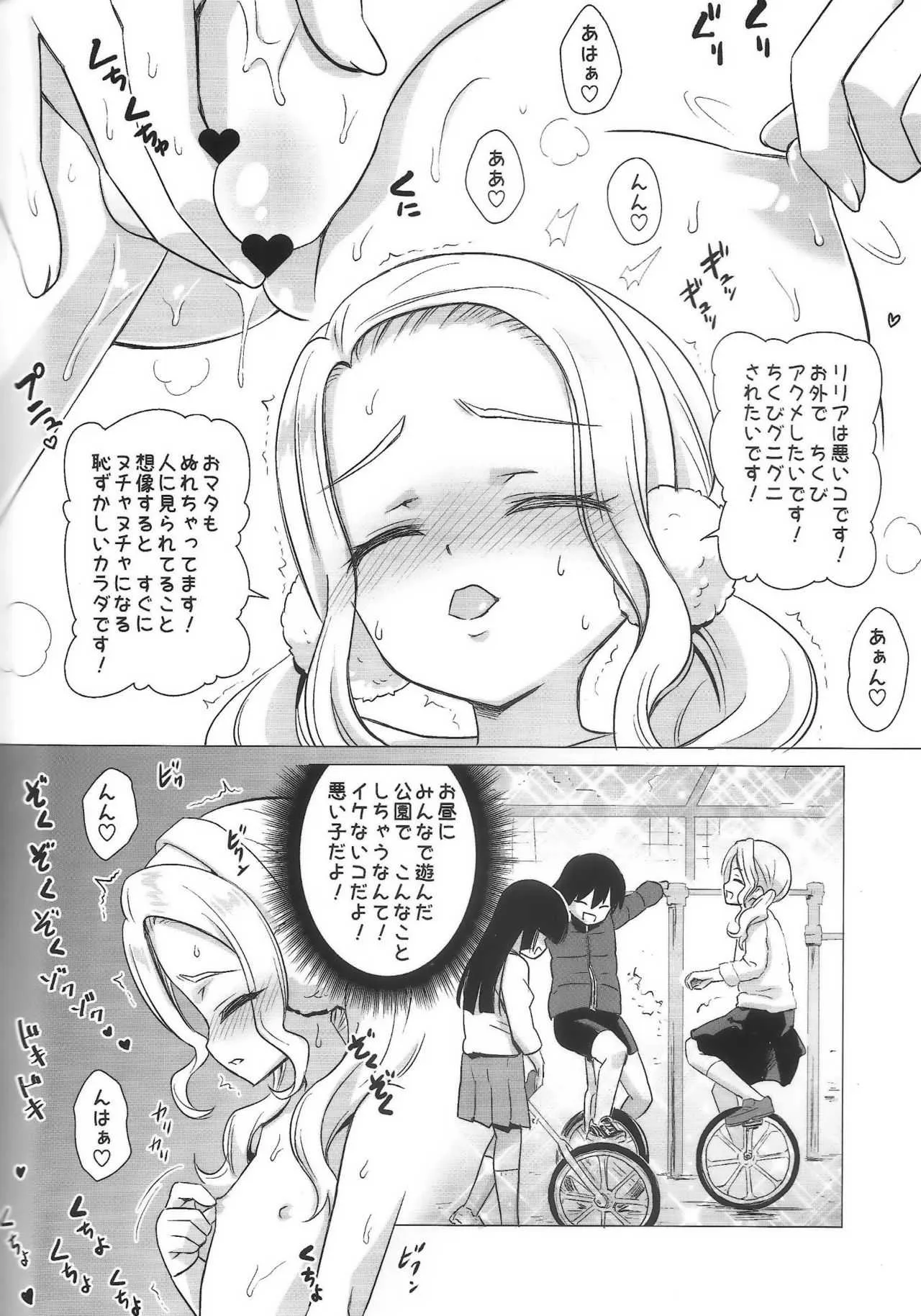 (C95) [覇娘。(猫耳花音)] 雨路リリアの露出マゾアクメ_7