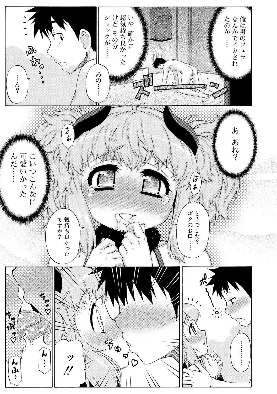 [加藤じゅん] メスイキおとこのこスイッチ♥ [DL版]