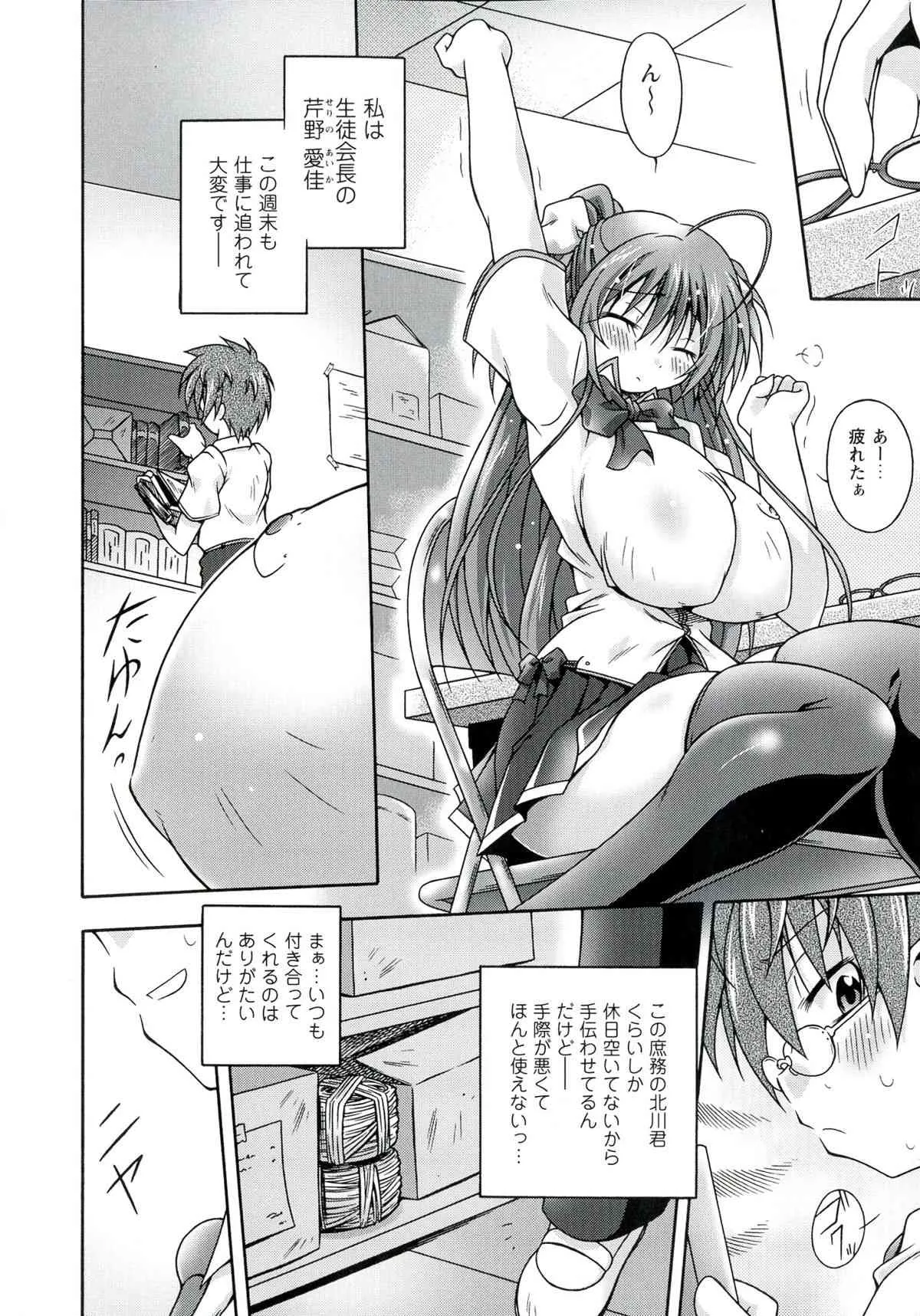 [大庭新] イジめたいおっぱいはじめました_10