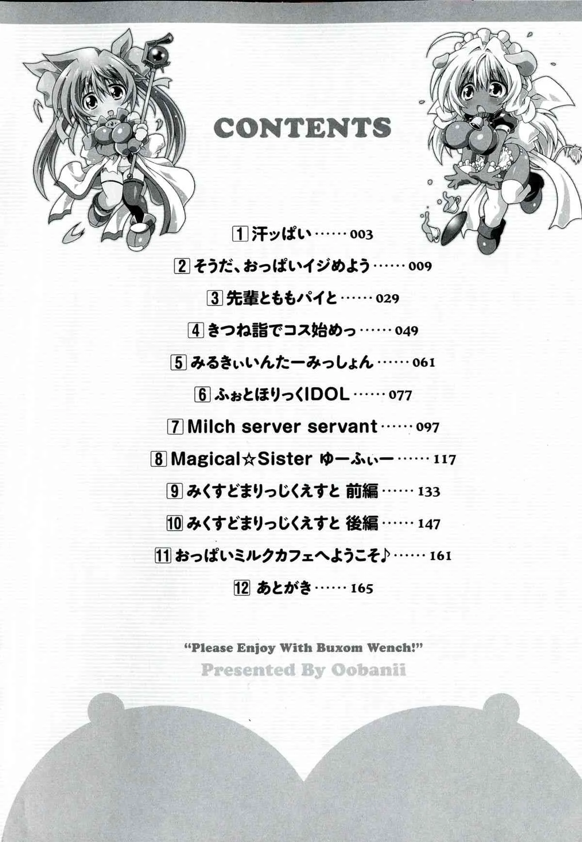 [大庭新] イジめたいおっぱいはじめました_8