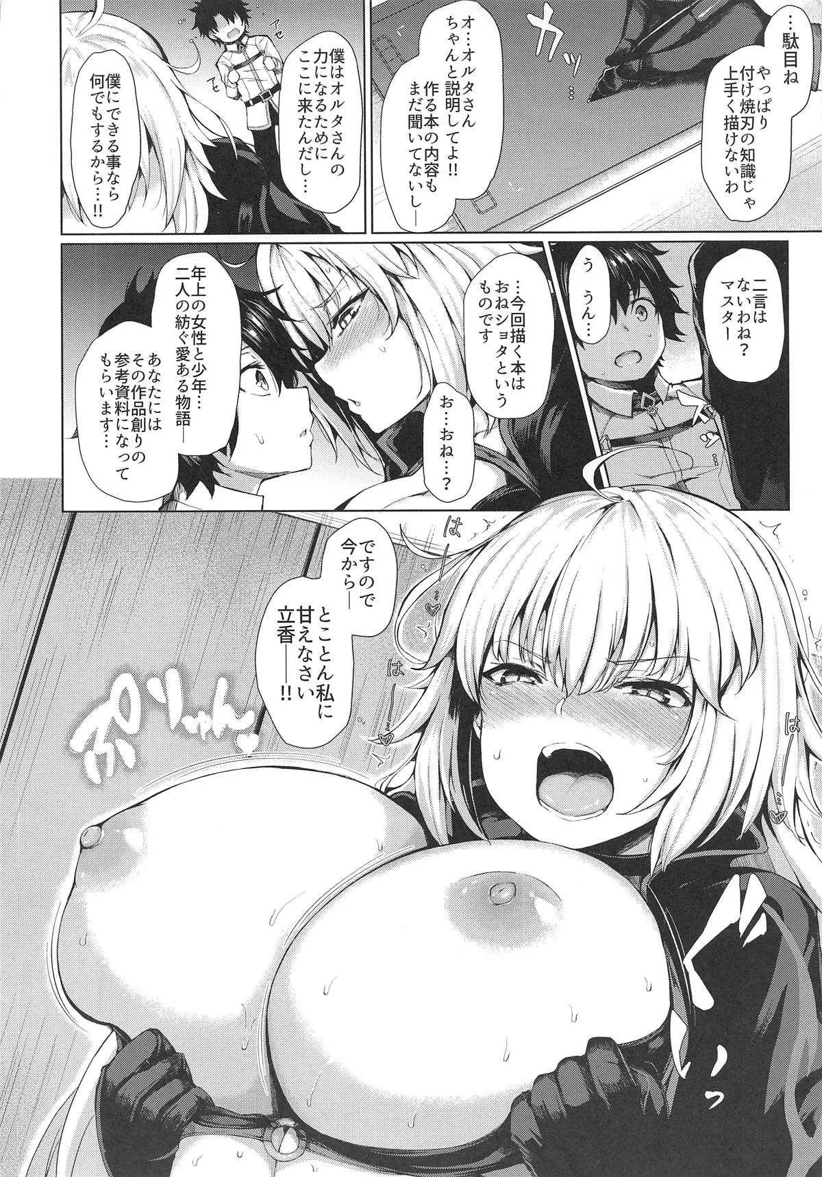 (C95) [ふたば亭 (ひとつば)] ジャンヌオルタは負けず嫌い (Fate/Grand Order)_10