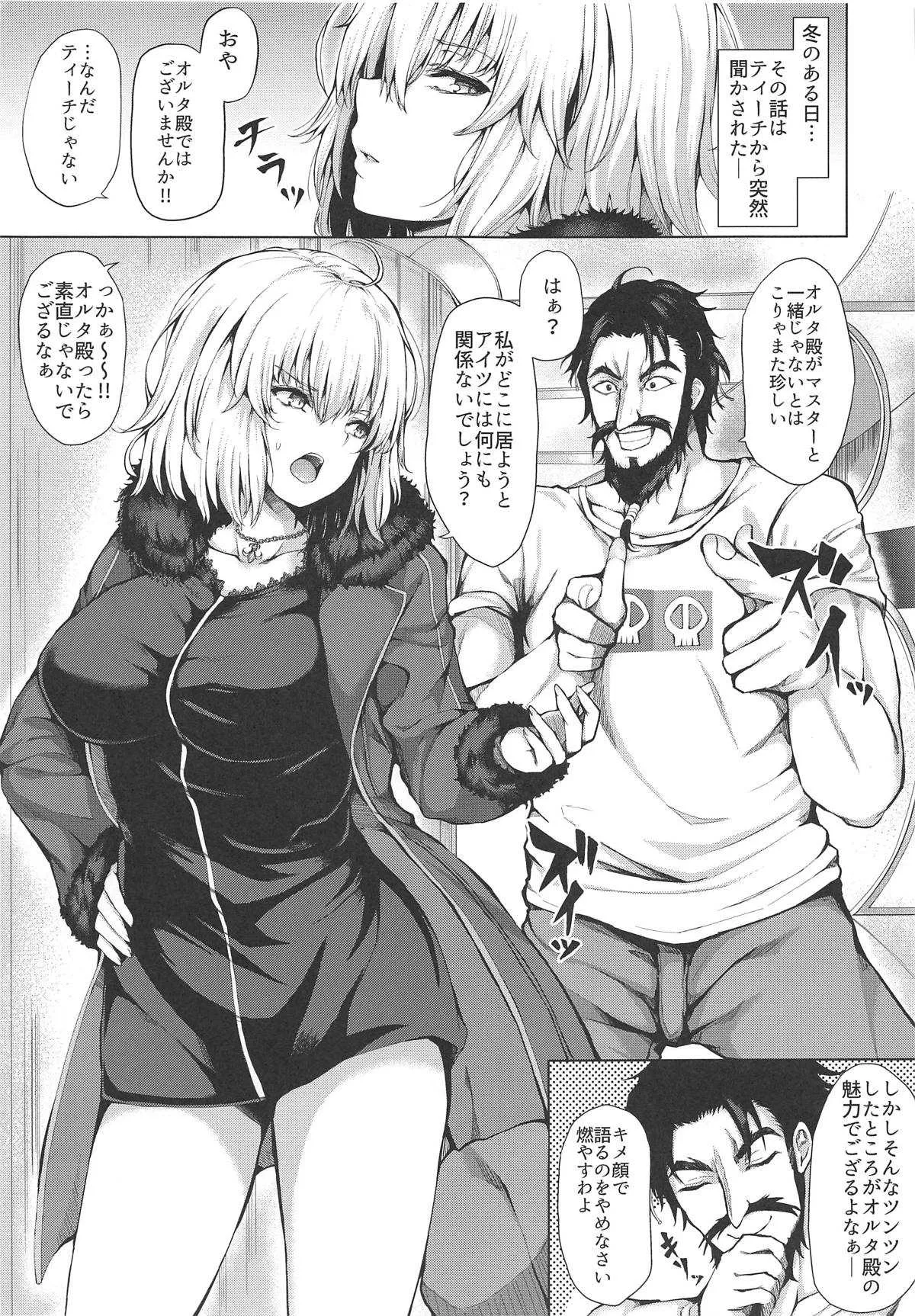 (C95) [ふたば亭 (ひとつば)] ジャンヌオルタは負けず嫌い (Fate/Grand Order)_3