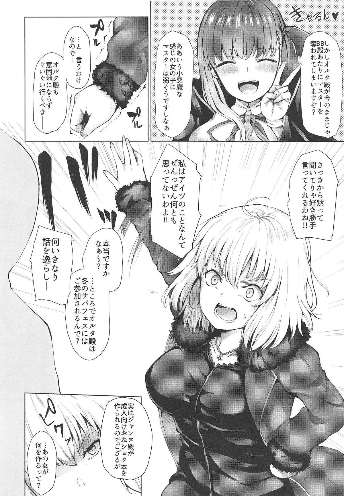 (C95) [ふたば亭 (ひとつば)] ジャンヌオルタは負けず嫌い (Fate/Grand Order)_4