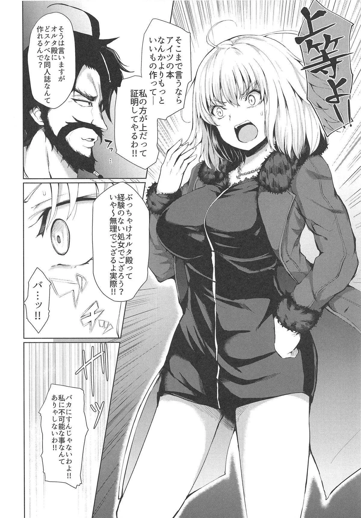 (C95) [ふたば亭 (ひとつば)] ジャンヌオルタは負けず嫌い (Fate/Grand Order)_6