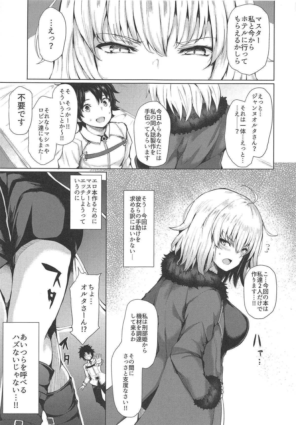 (C95) [ふたば亭 (ひとつば)] ジャンヌオルタは負けず嫌い (Fate/Grand Order)_7
