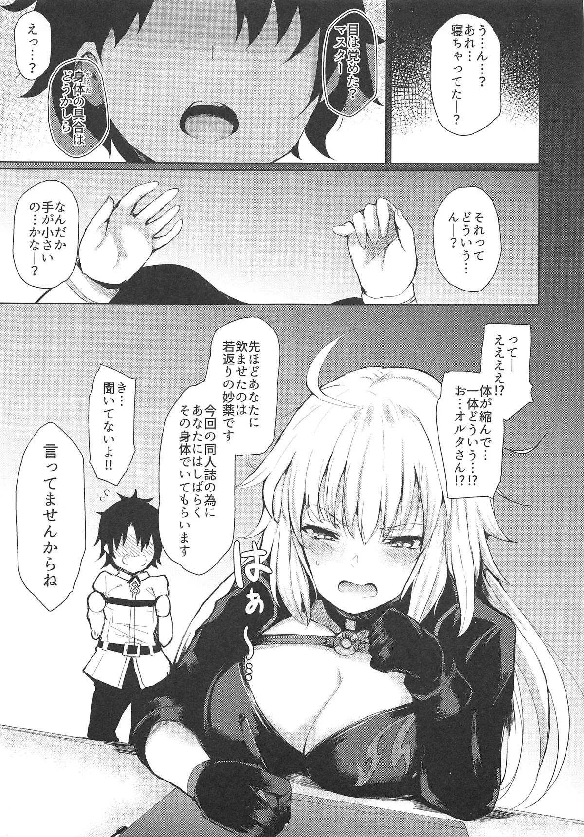 (C95) [ふたば亭 (ひとつば)] ジャンヌオルタは負けず嫌い (Fate/Grand Order)_9