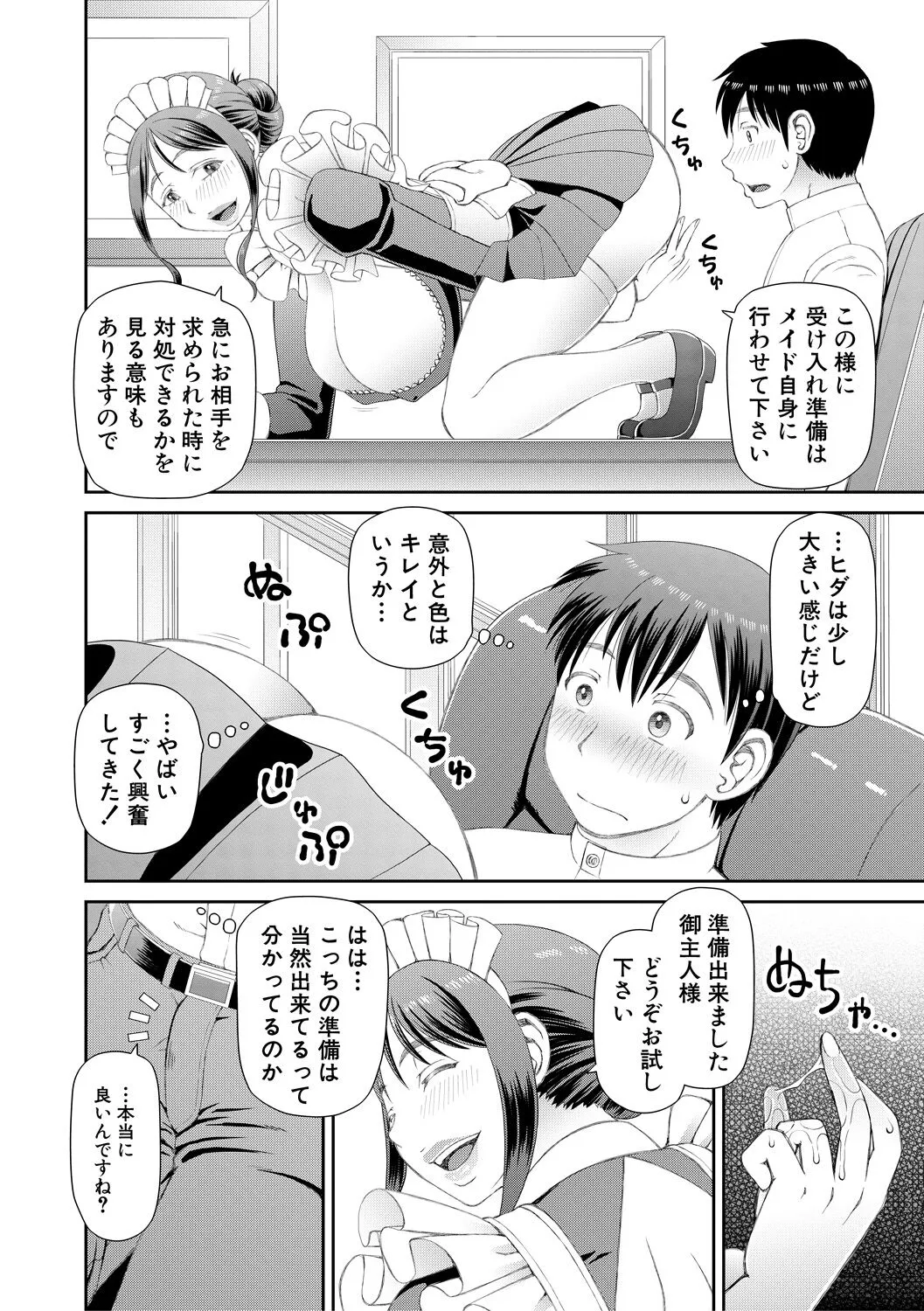 特殊プレイ始めました_10