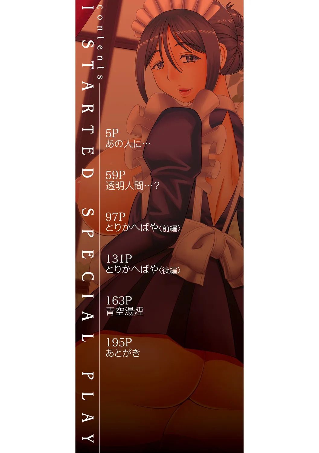 特殊プレイ始めました_2