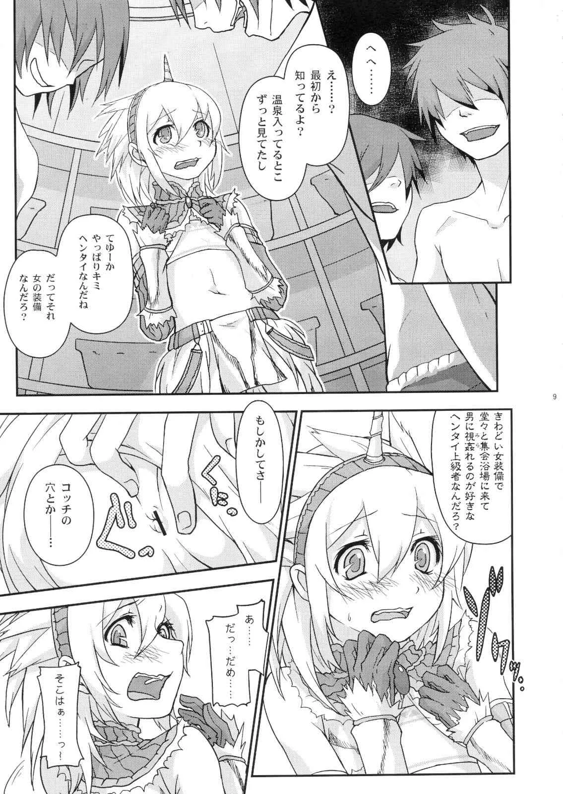 (C80) [トラたま(略)] 女装キリン装備がユクモ村に遊びに来たら集会浴場のハンター達にレ○プされちゃいました。 (モンスターハンター)_7