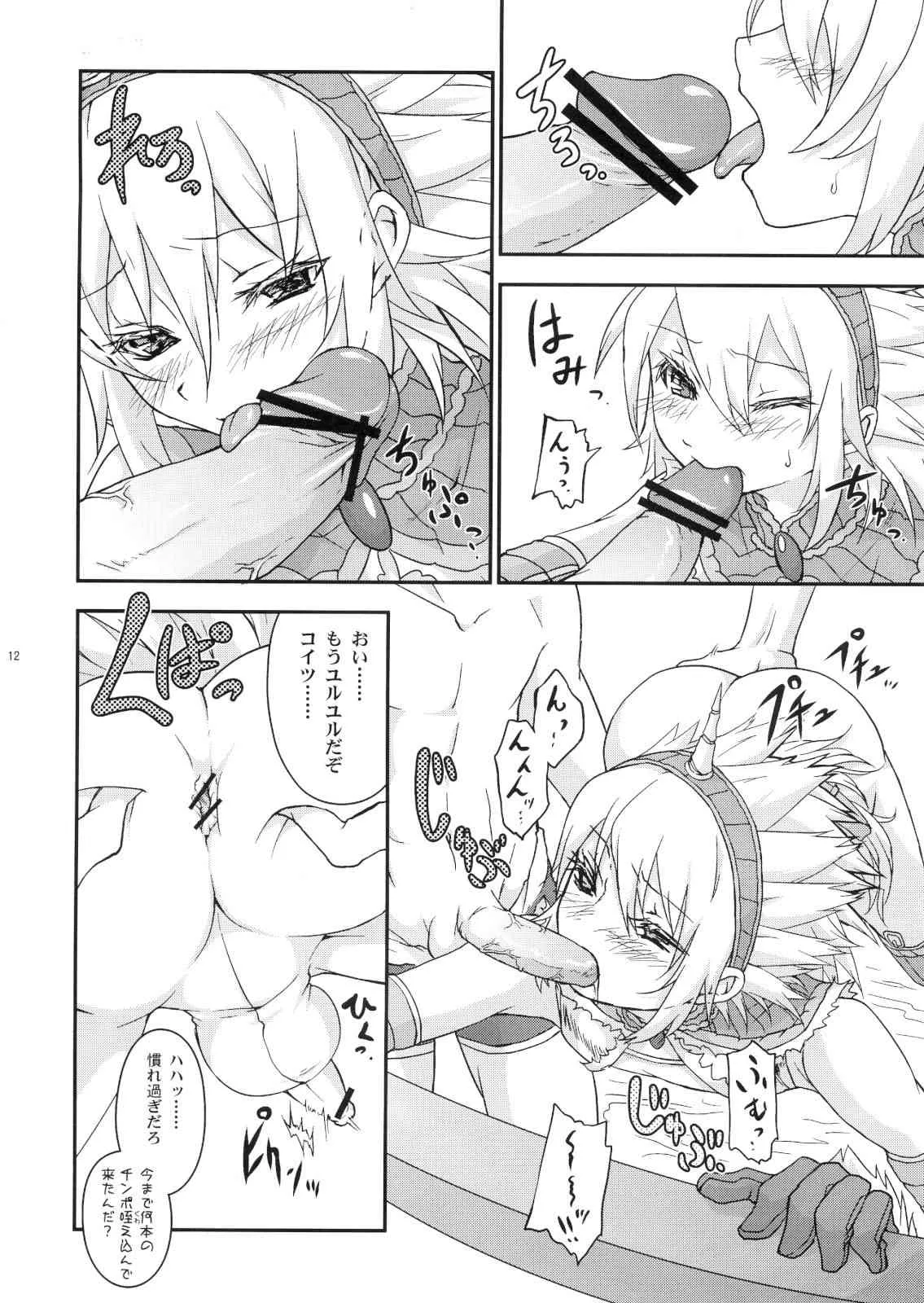 (C80) [トラたま(略)] 女装キリン装備がユクモ村に遊びに来たら集会浴場のハンター達にレ○プされちゃいました。 (モンスターハンター)_9