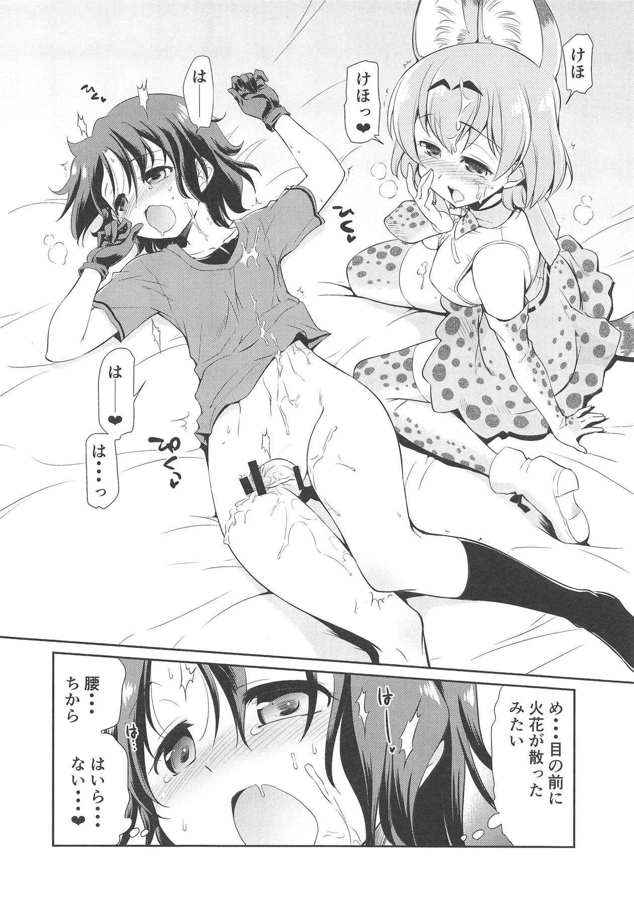(C95) [邪屋。 (邪武丸)] たいへん!! こんどはかばんちゃんのおまたがはれちゃった! (けものフレンズ)_10