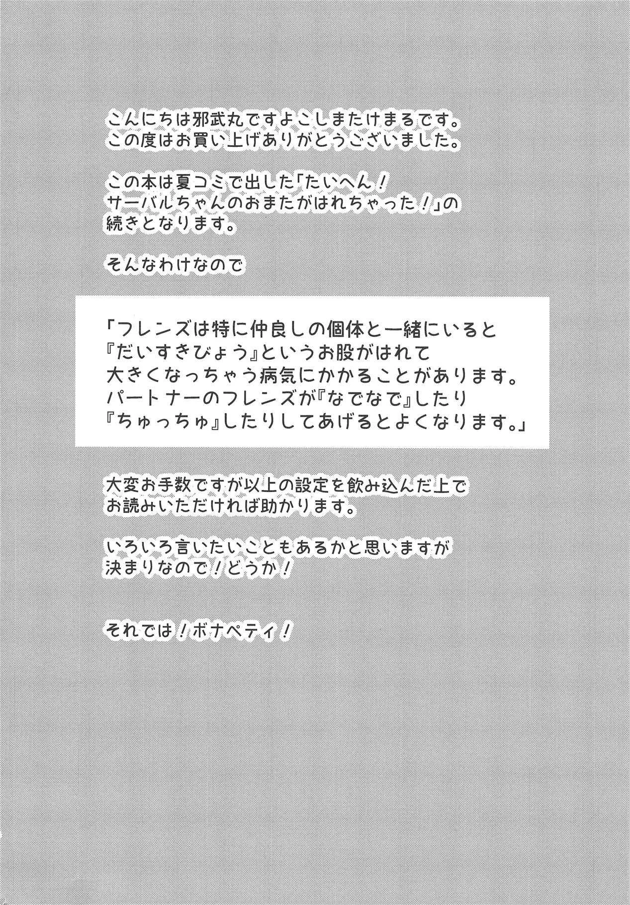 (C95) [邪屋。 (邪武丸)] たいへん!! こんどはかばんちゃんのおまたがはれちゃった! (けものフレンズ)_3