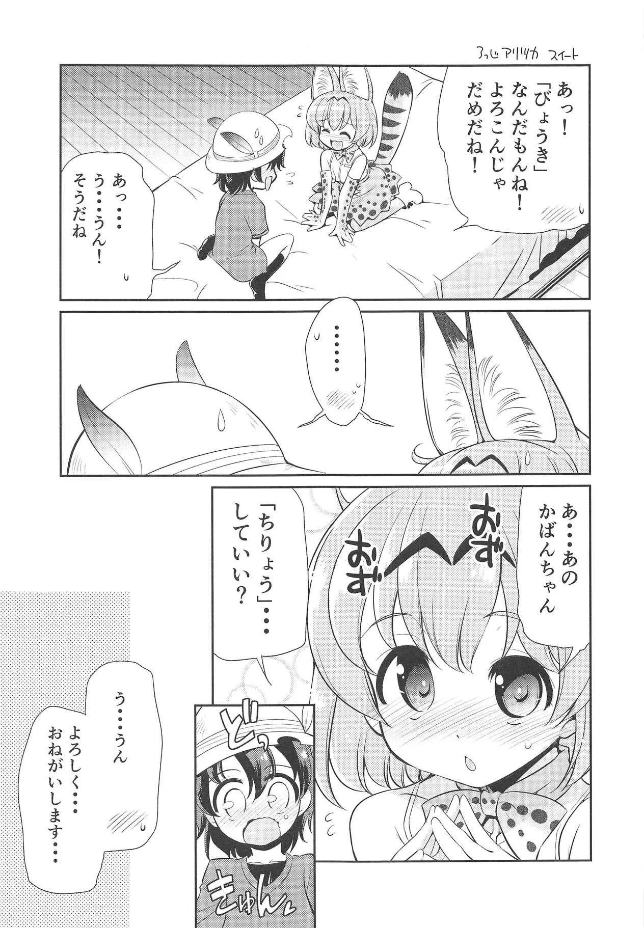 (C95) [邪屋。 (邪武丸)] たいへん!! こんどはかばんちゃんのおまたがはれちゃった! (けものフレンズ)_6