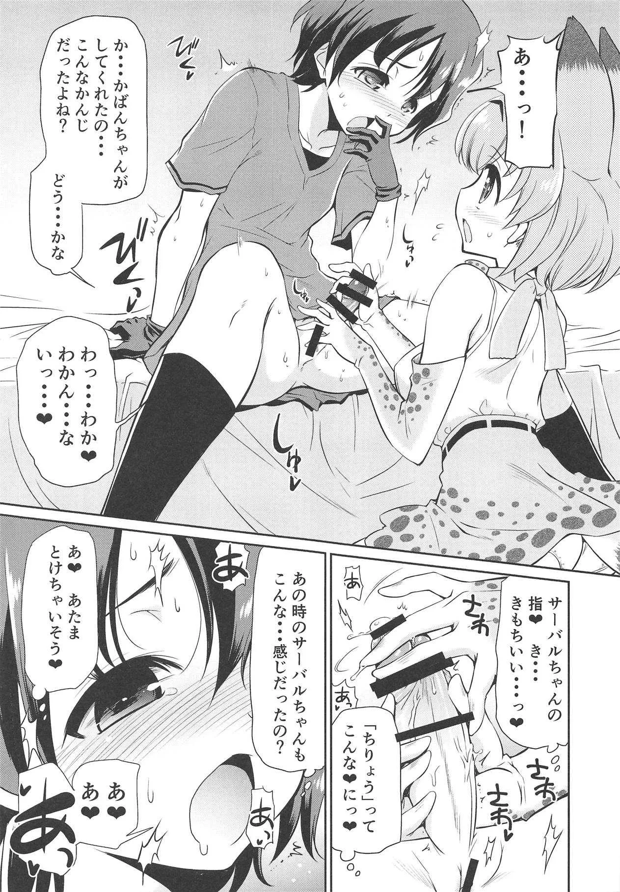 (C95) [邪屋。 (邪武丸)] たいへん!! こんどはかばんちゃんのおまたがはれちゃった! (けものフレンズ)_8