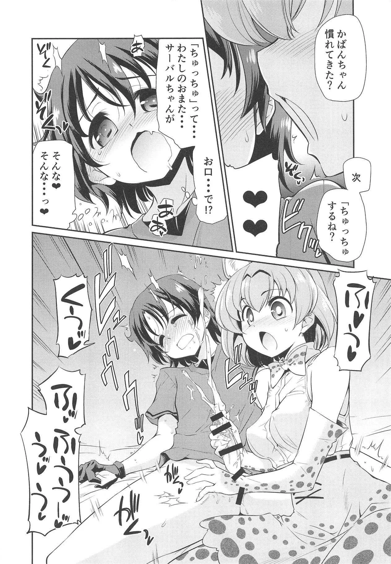 (C95) [邪屋。 (邪武丸)] たいへん!! こんどはかばんちゃんのおまたがはれちゃった! (けものフレンズ)_9