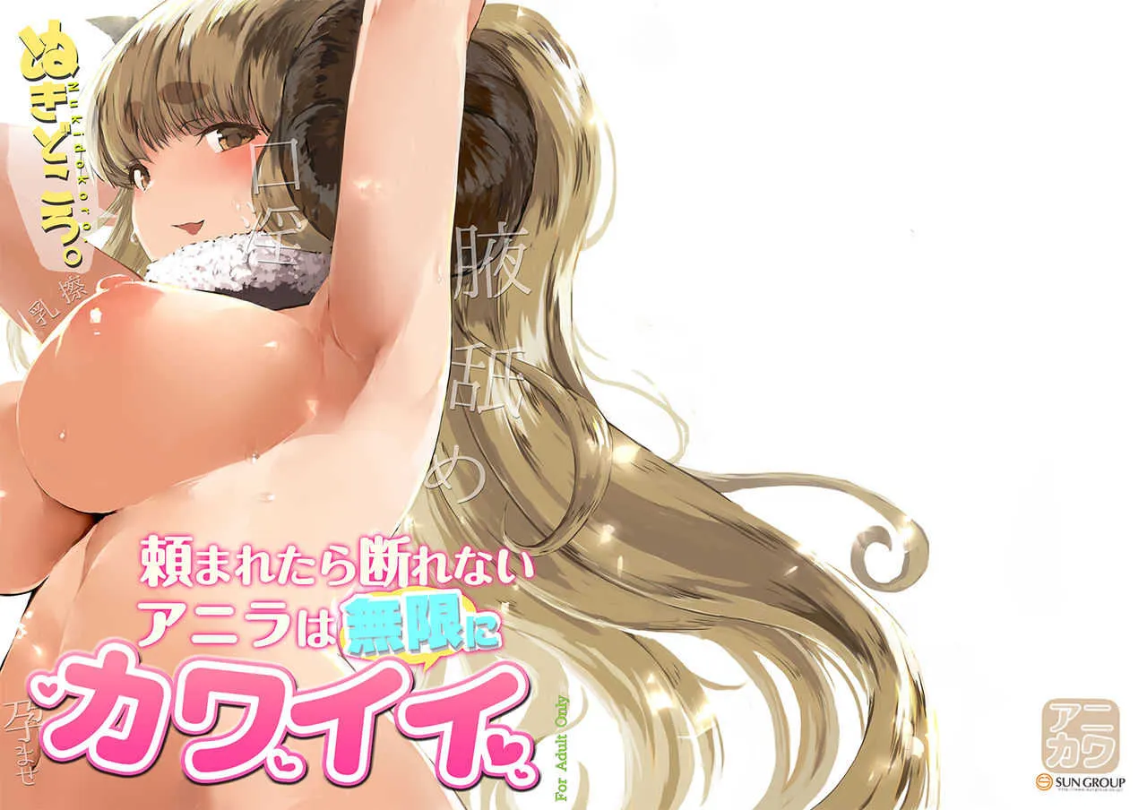 [ぬきどころ。 (ろてり)] 頼まれたら断れないアニラは無限にカワイイ (グランブルーファンタジー) [DL版]_2
