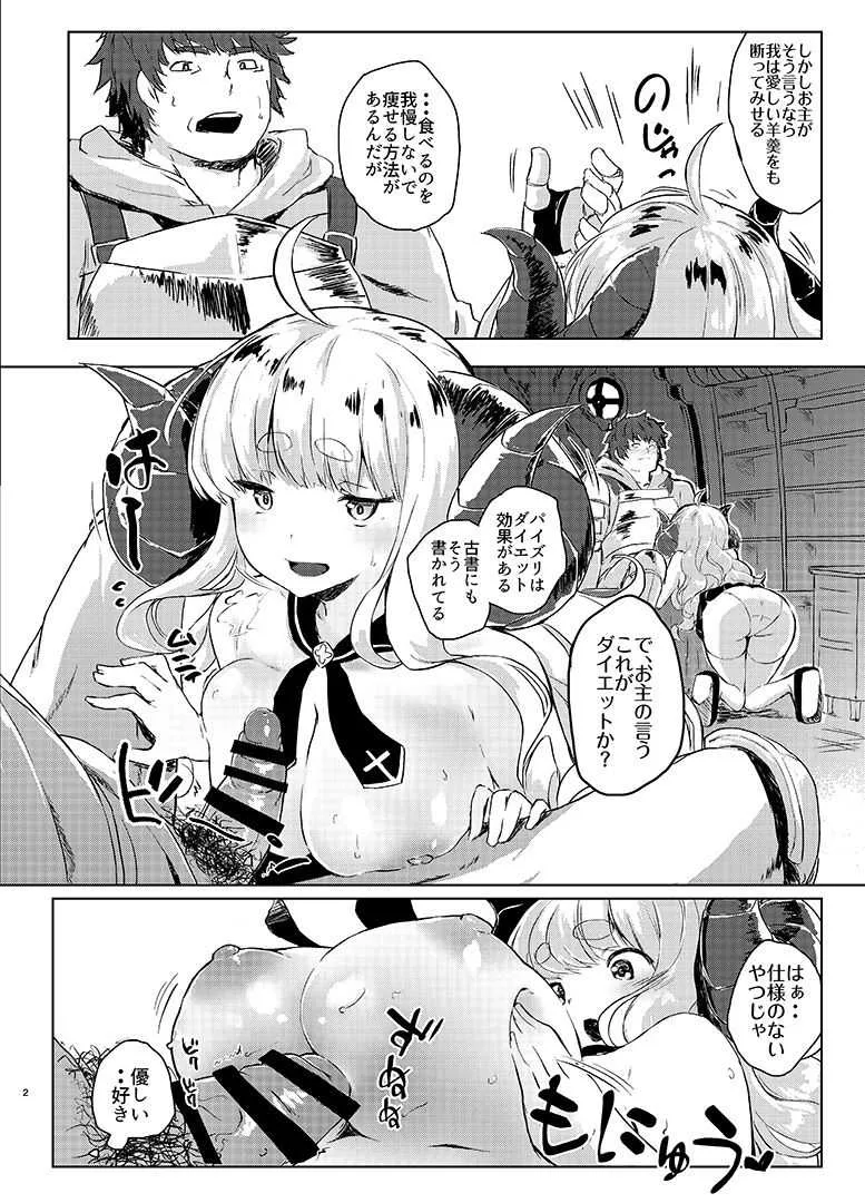[ぬきどころ。 (ろてり)] 頼まれたら断れないアニラは無限にカワイイ (グランブルーファンタジー) [DL版]_4