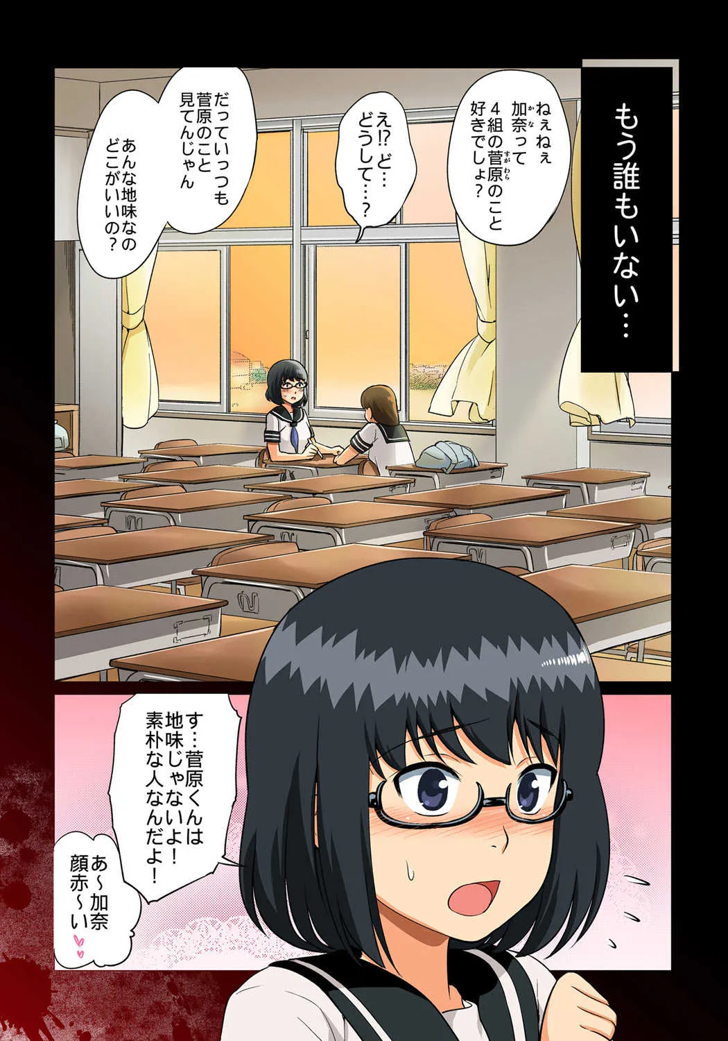 [トイレ籠] いきのこり～全男に寝取られ孕まされたJK～ [DL版]_3