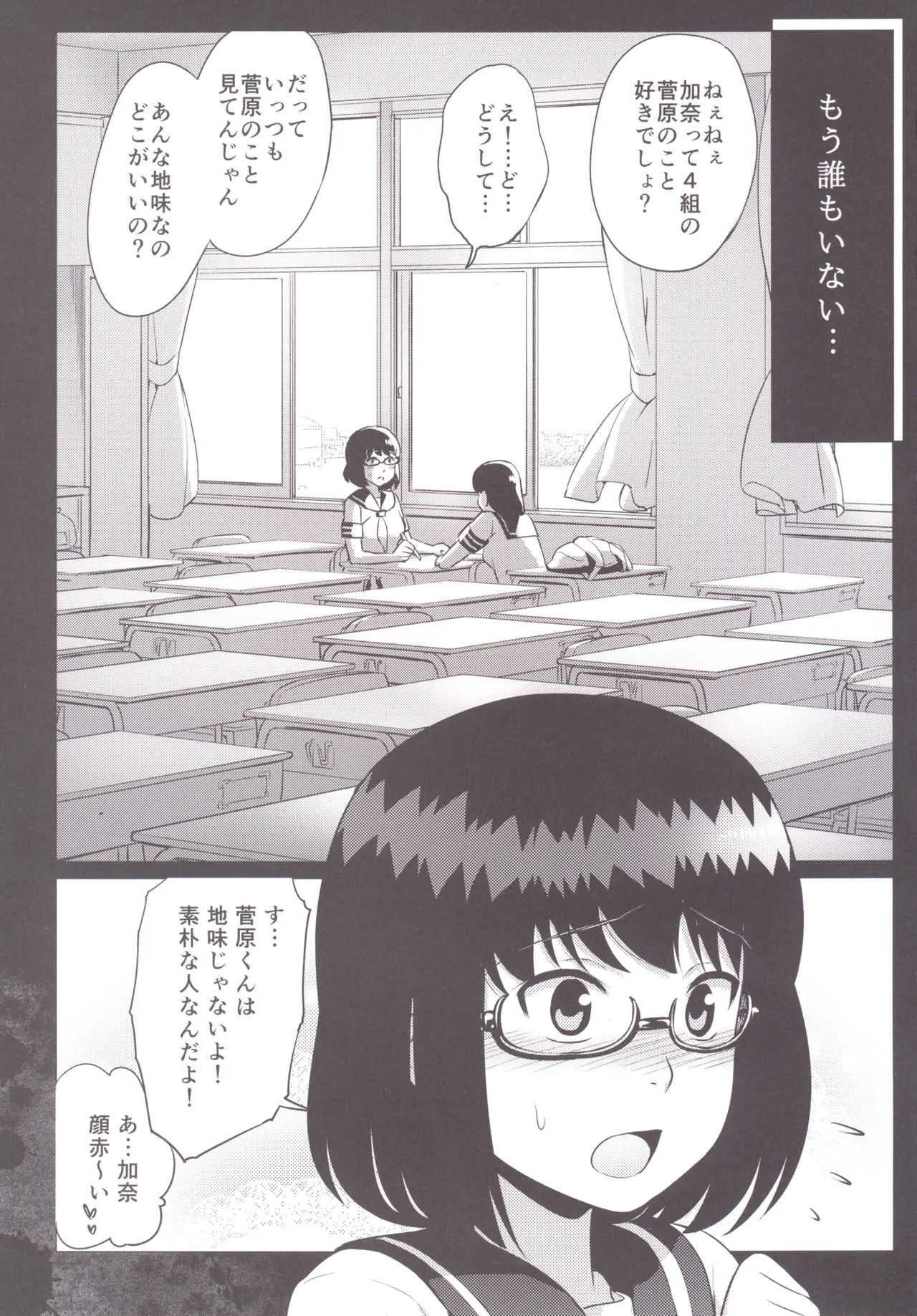 [トイレ籠] いきのこり～全男に寝取られ孕まされたJK～ [DL版]_3