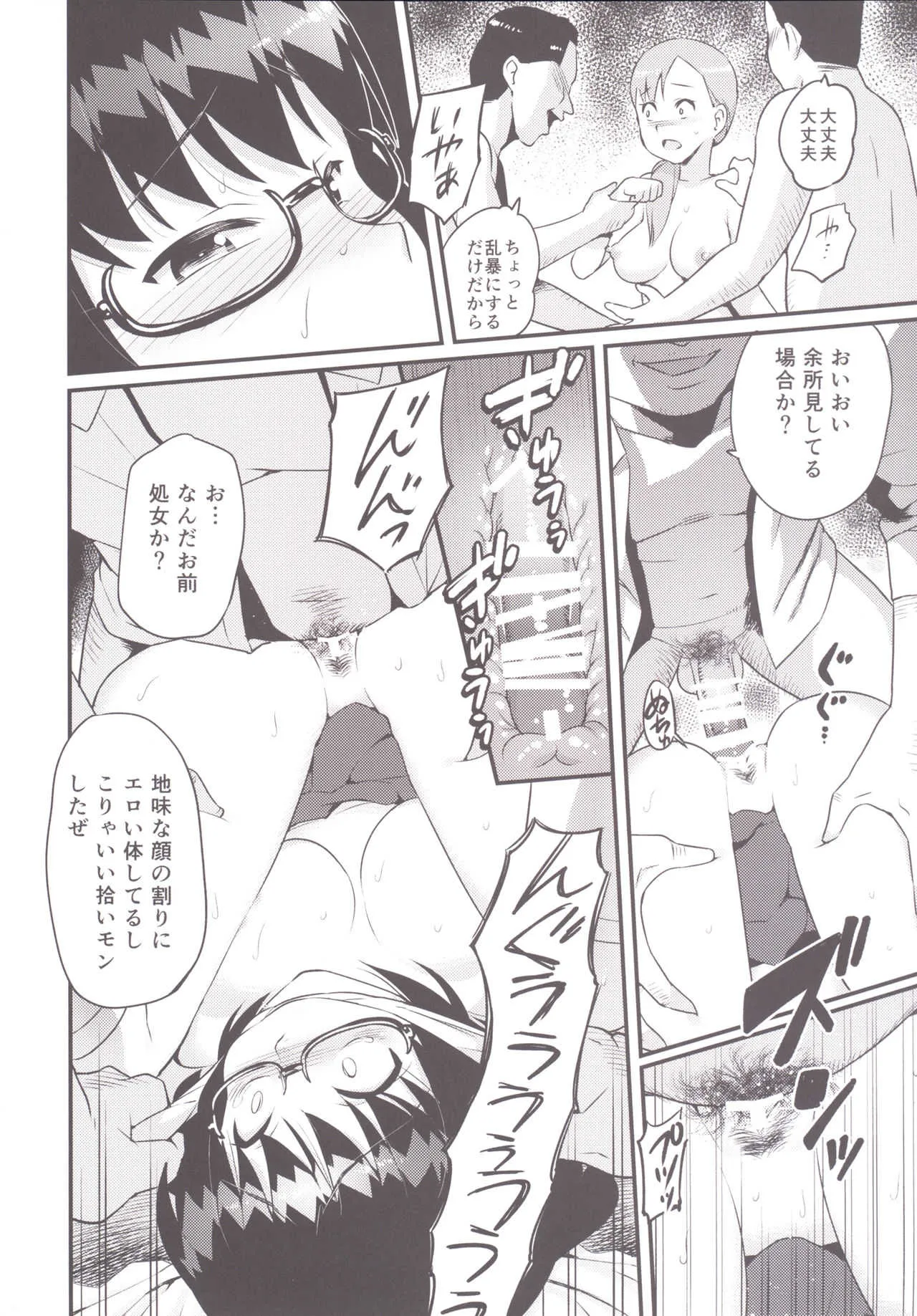 [トイレ籠] いきのこり～全男に寝取られ孕まされたJK～ [DL版]_8