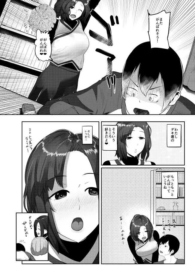 [茅乃井いの] ヒミツのごほうび_10