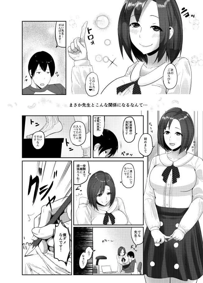 [茅乃井いの] ヒミツのごほうび_2