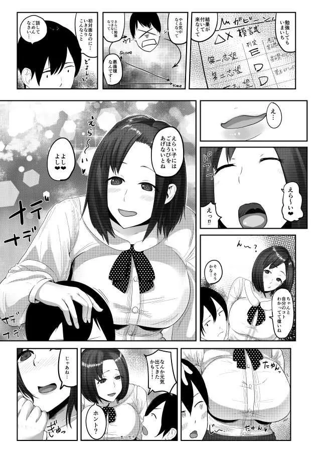 [茅乃井いの] ヒミツのごほうび_3