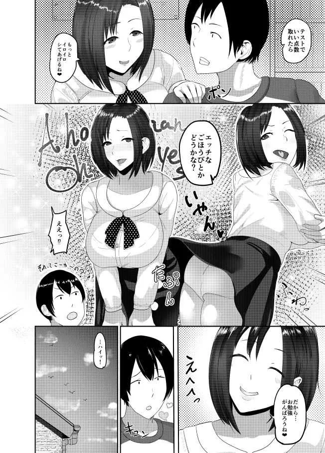 [茅乃井いの] ヒミツのごほうび_4
