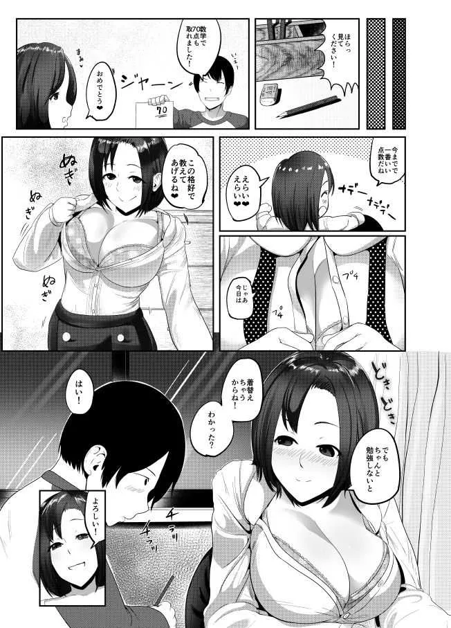 [茅乃井いの] ヒミツのごほうび_5