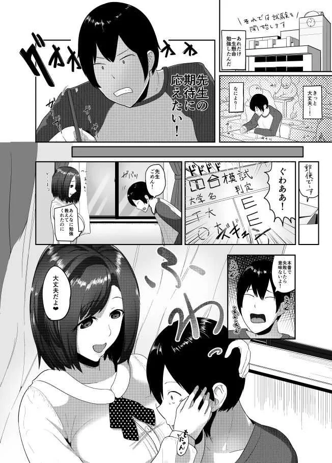 [茅乃井いの] ヒミツのごほうび_8