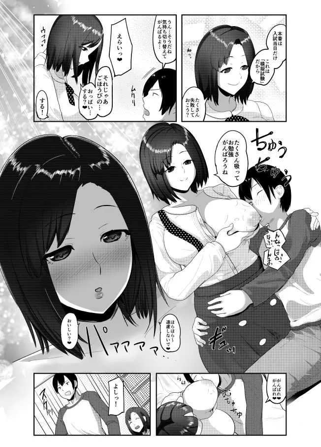 [茅乃井いの] ヒミツのごほうび_9