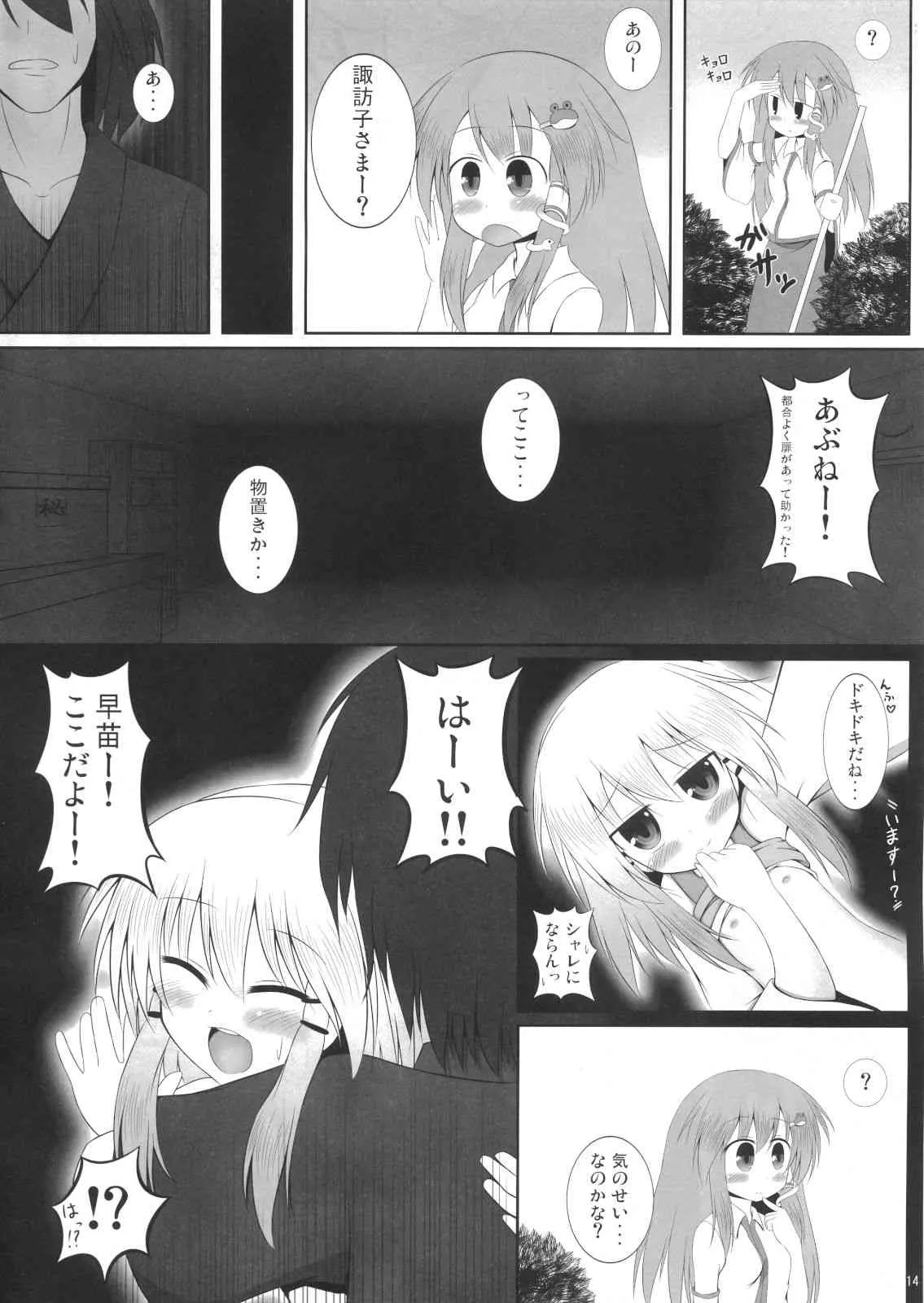 (C80) [突撃！となりの上カルビ (ツンスキ)] すわまいり (東方Project)_8