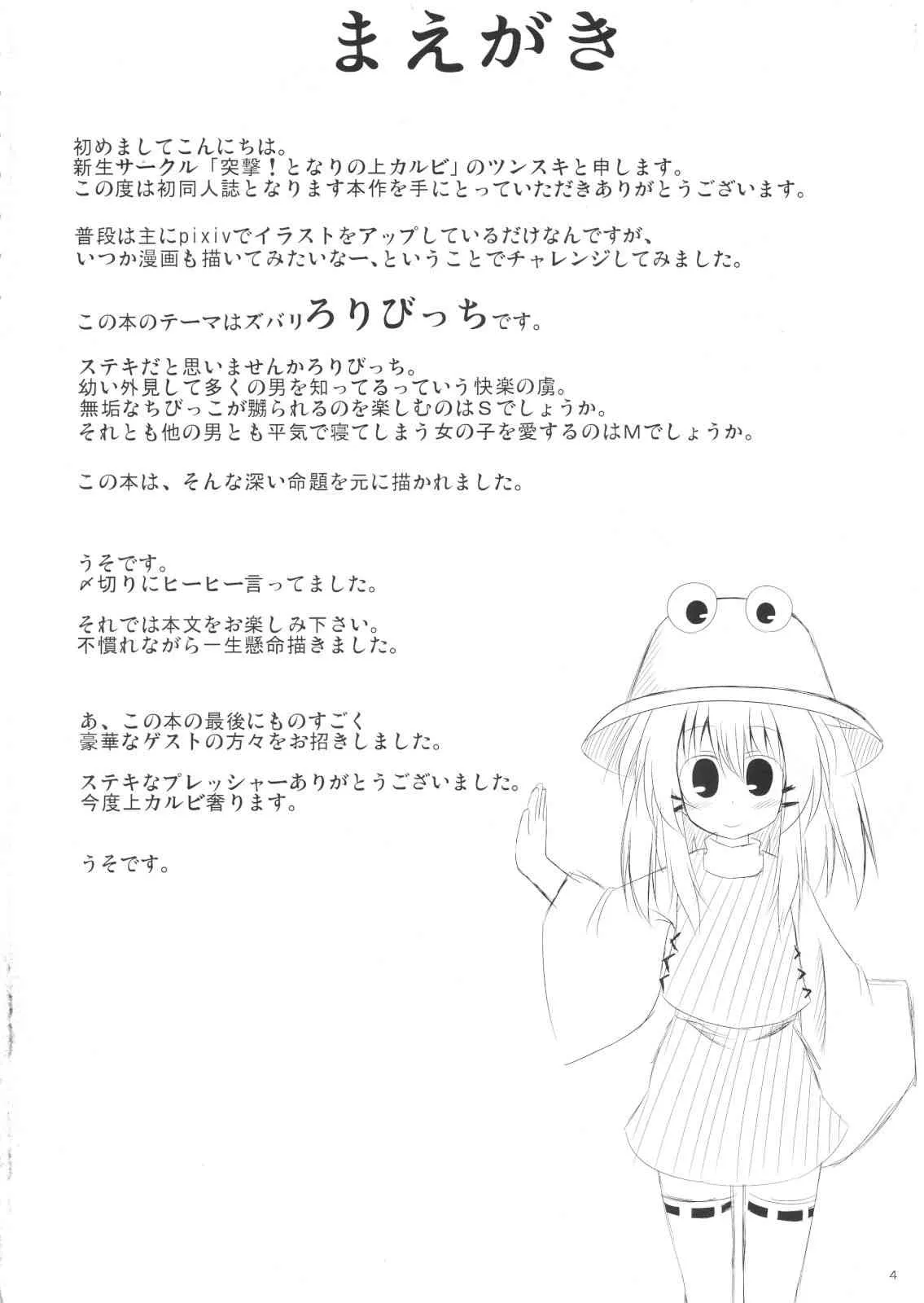 (C80) [突撃！となりの上カルビ (ツンスキ)] すわまいり (東方Project)_2