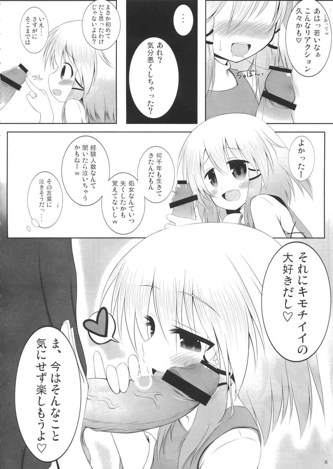 (C80) [突撃！となりの上カルビ (ツンスキ)] すわまいり (東方Project)_3