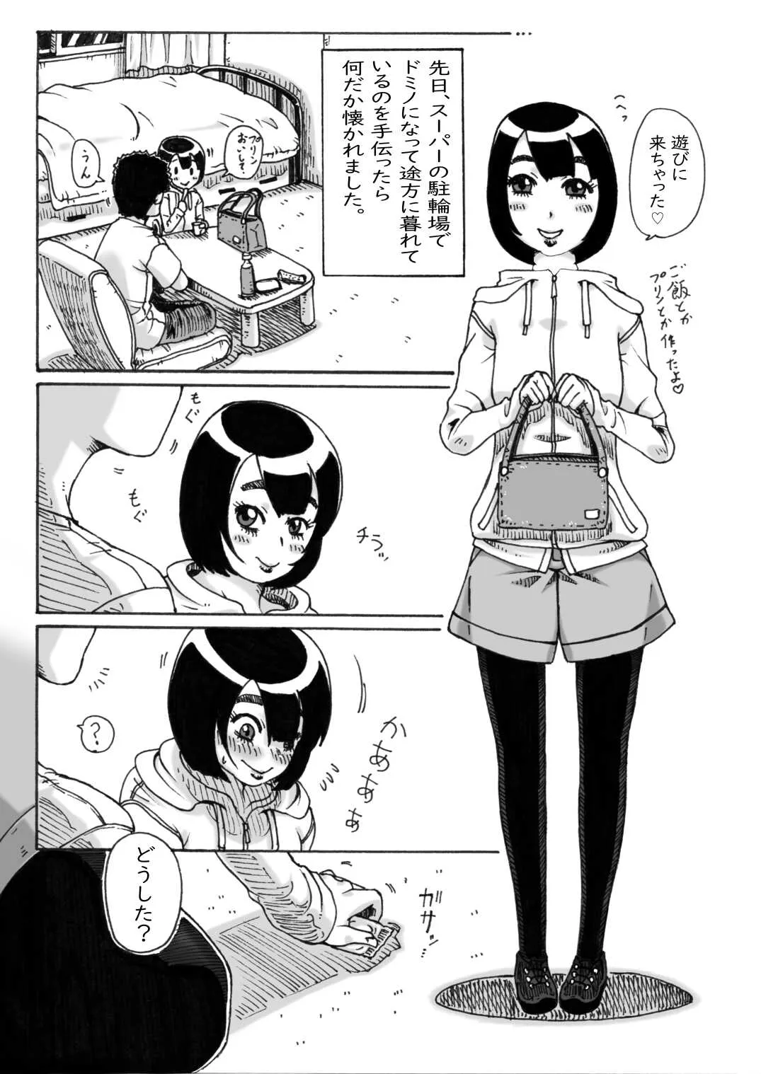 [不発団。 (睡蓮)] ついてるネ!1→6_2
