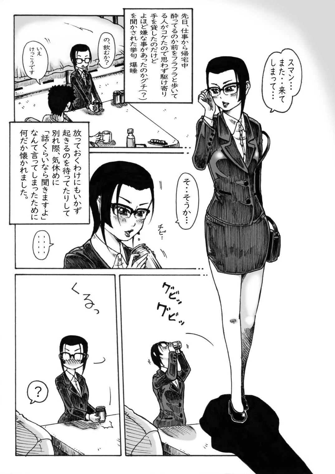 [不発団。 (睡蓮)] ついてるネ!1→6_5