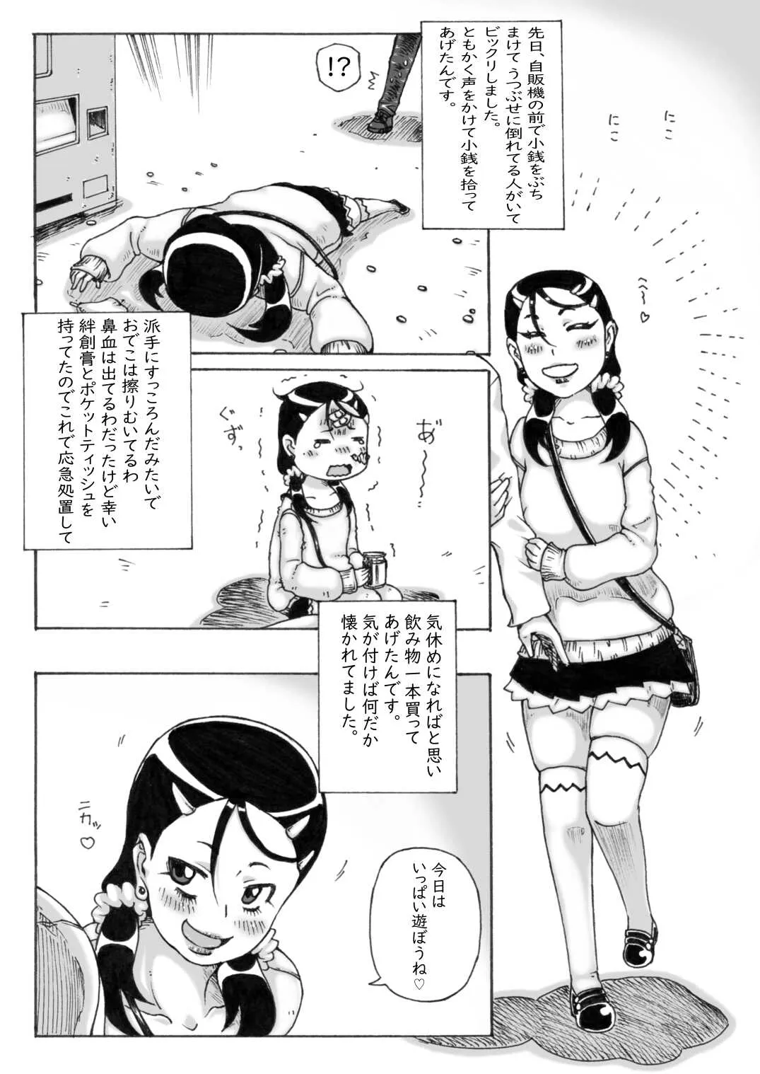 [不発団。 (睡蓮)] ついてるネ!1→6_8