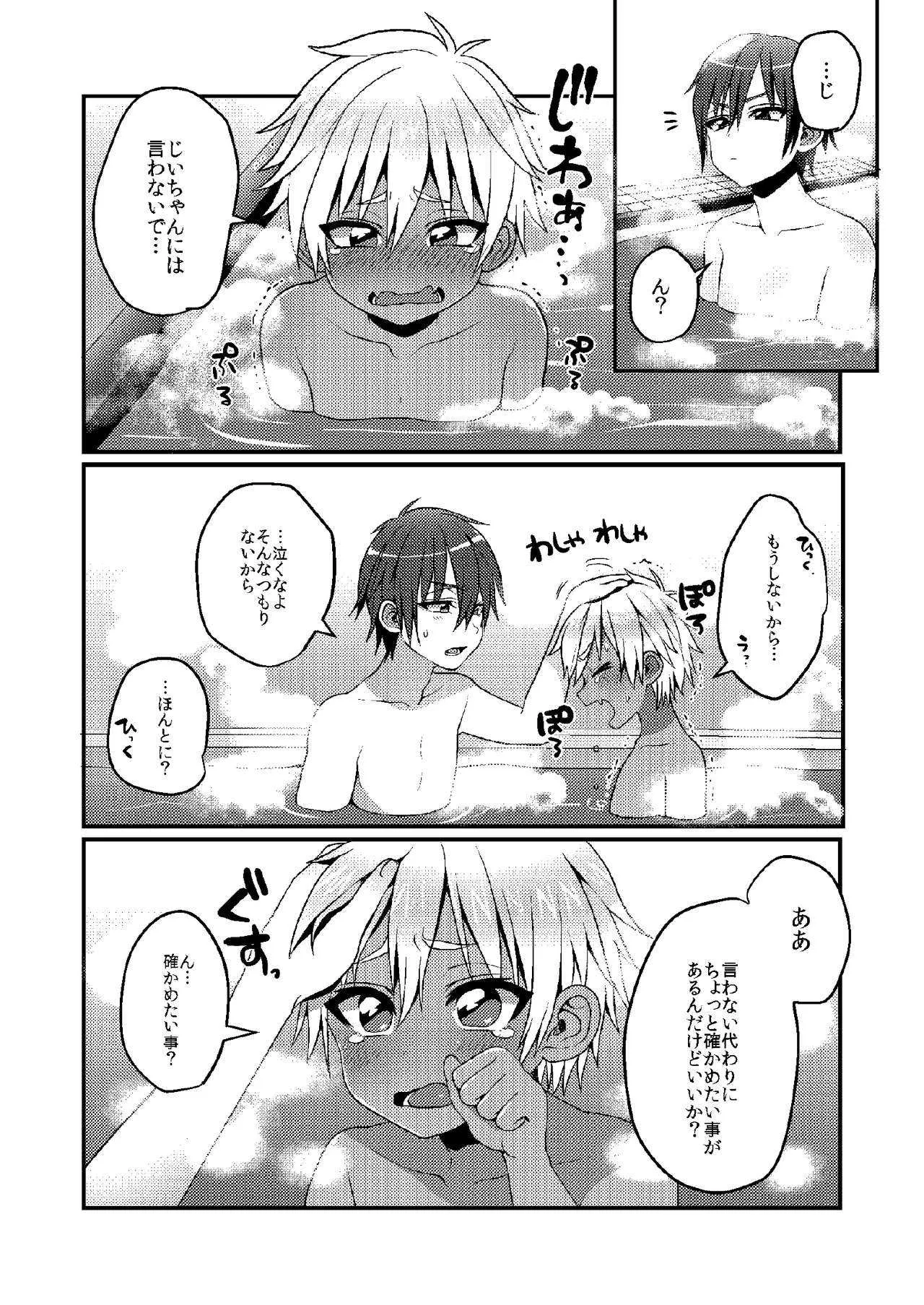 [こねこ組 (ぽろん)] 銭湯でひとり遊びをする男の子のお話_10