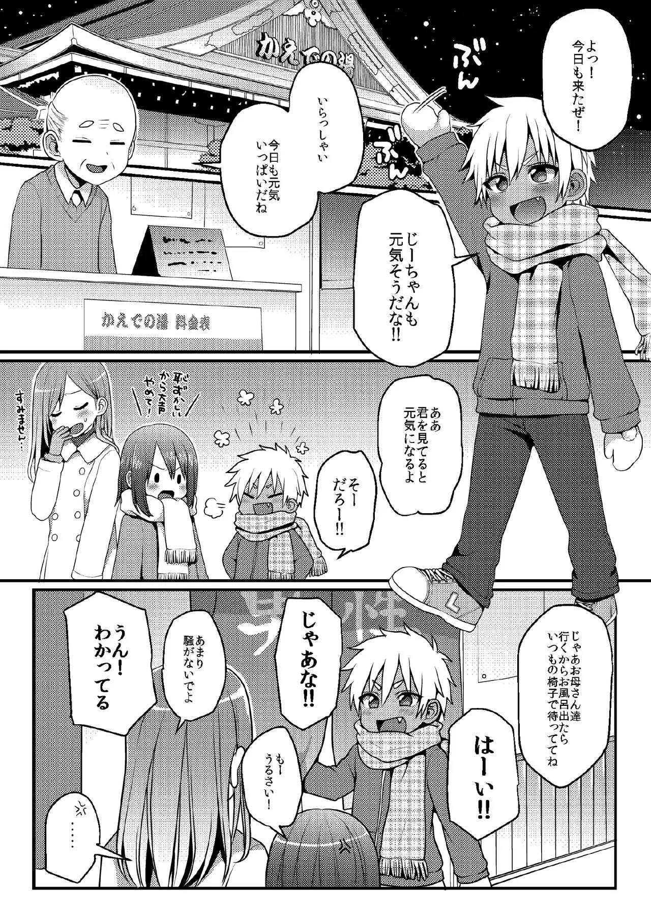 [こねこ組 (ぽろん)] 銭湯でひとり遊びをする男の子のお話_2
